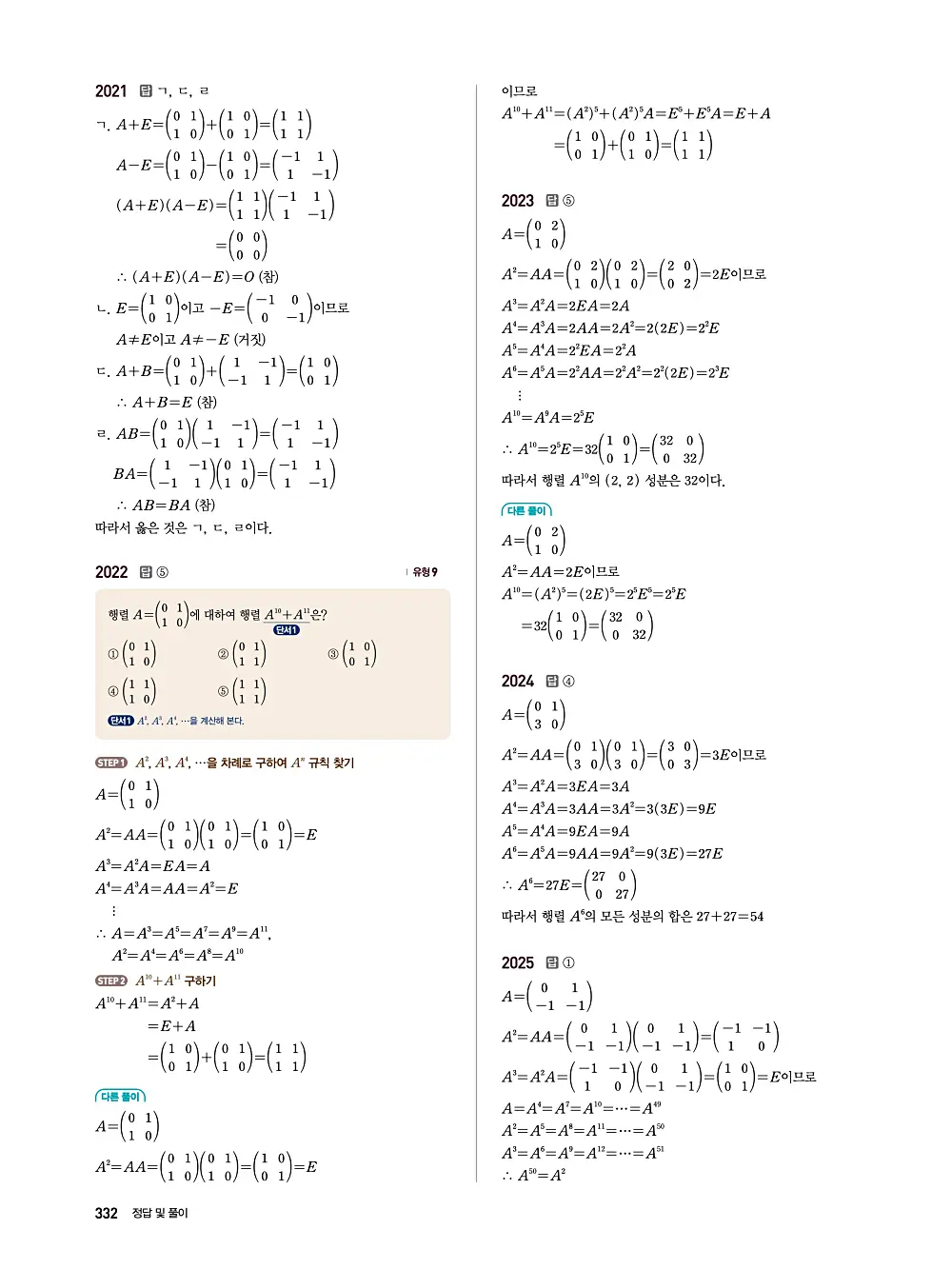 수매씽 답지 331