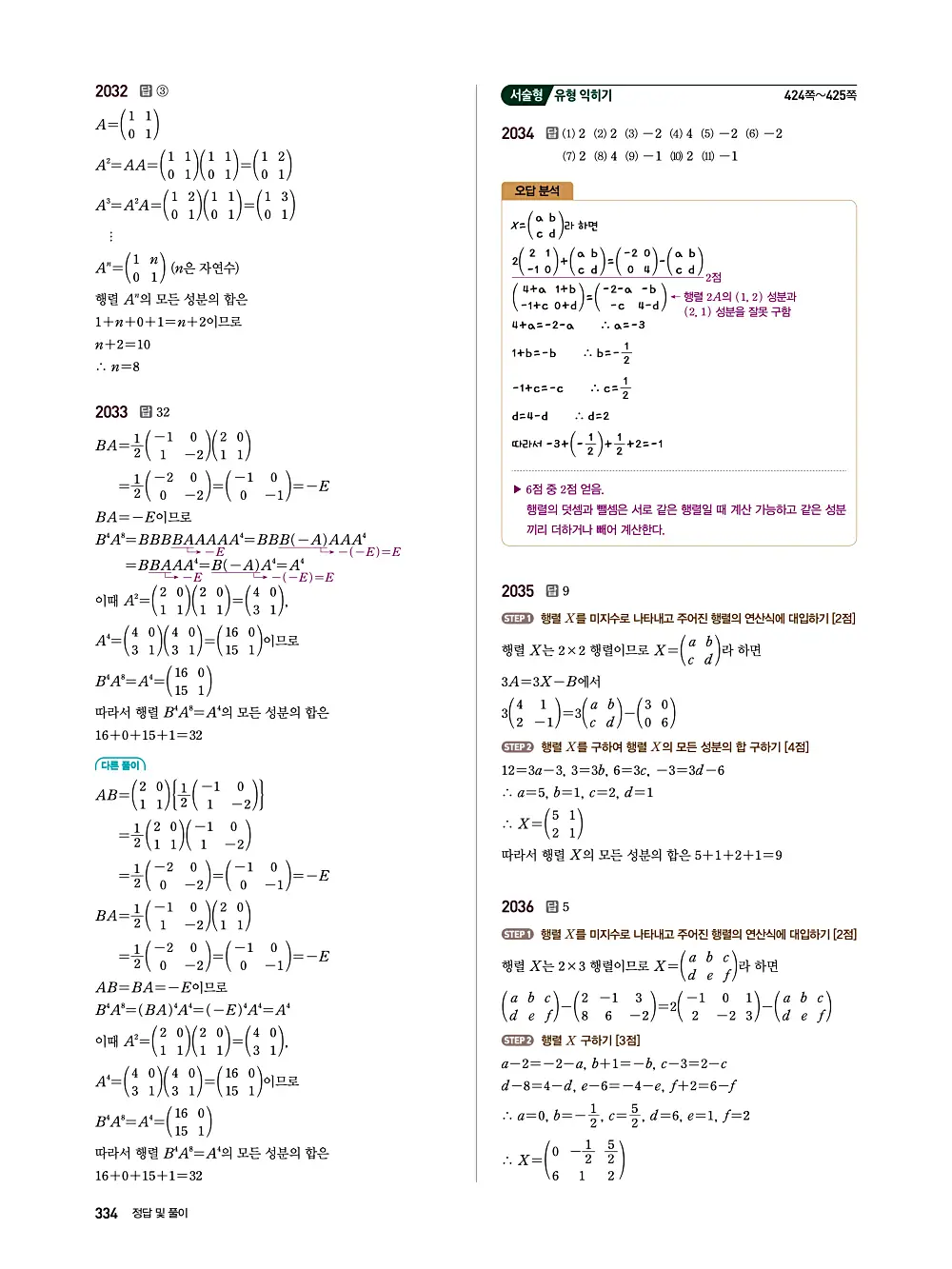 수매씽 답지 333
