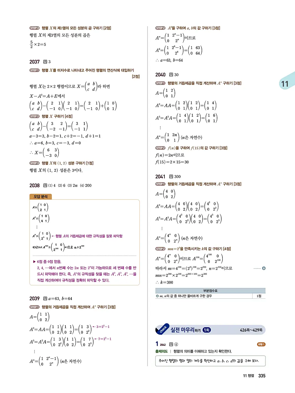 수매씽 답지 334