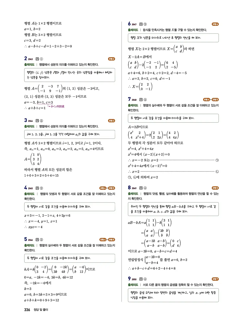수매씽 답지 335