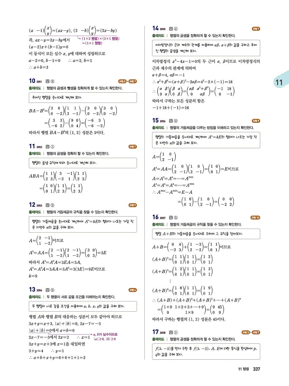 수매씽 답지 336