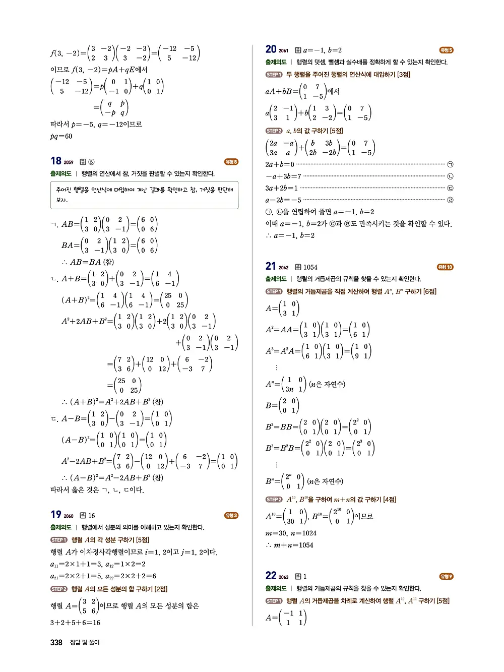 수매씽 답지 337