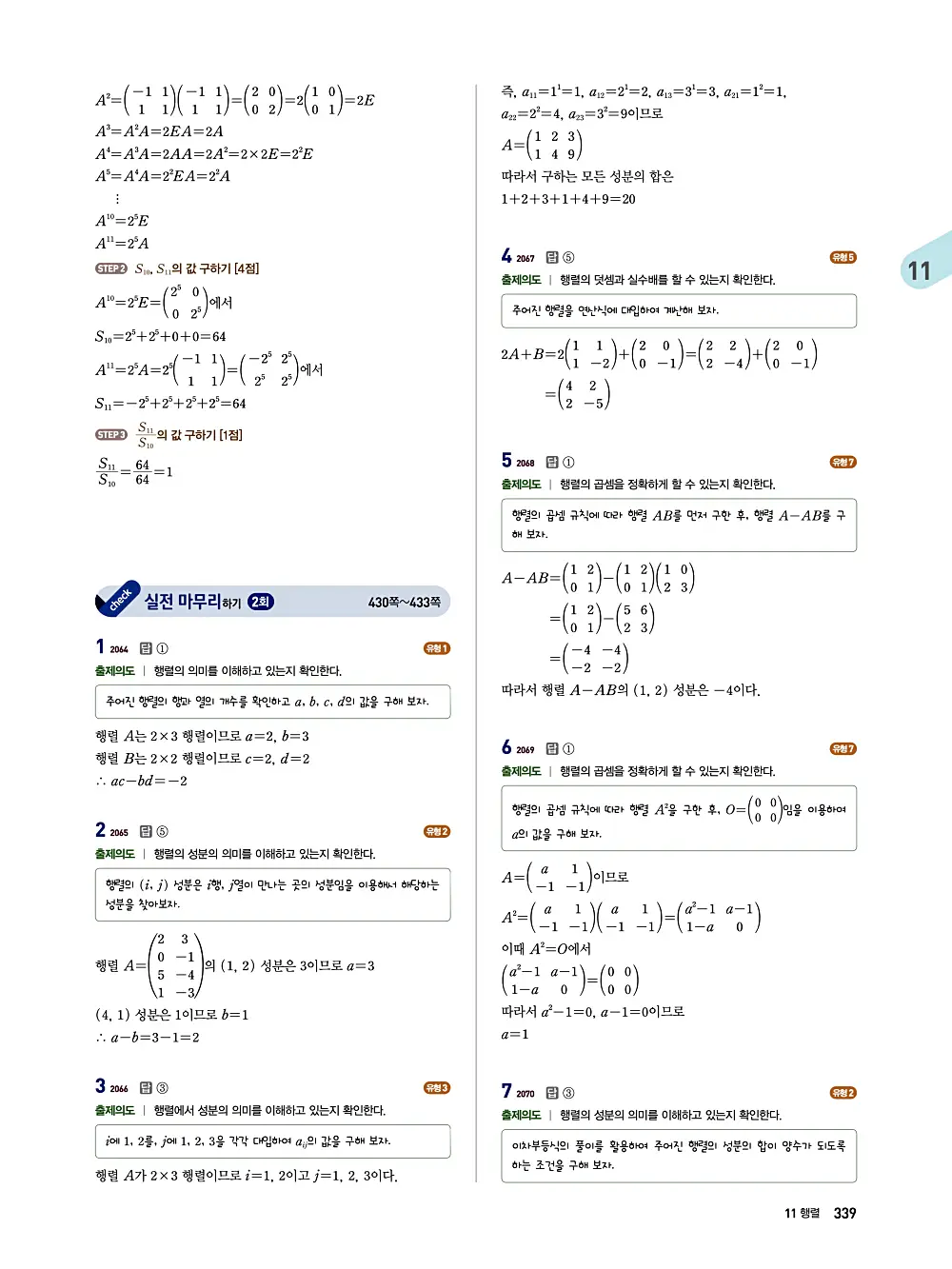 수매씽 답지 338