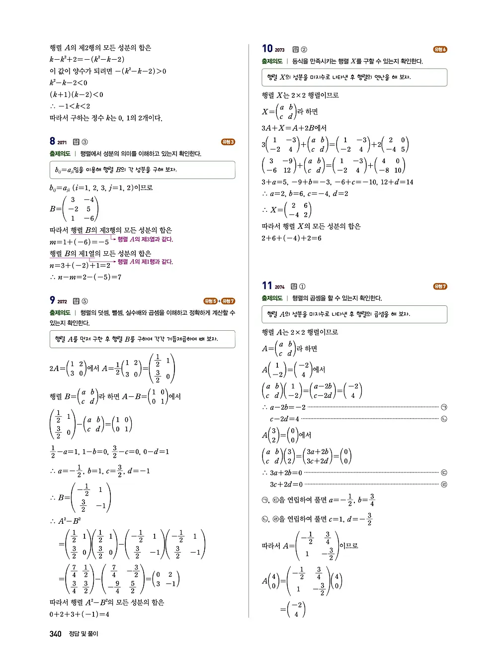 수매씽 답지 339