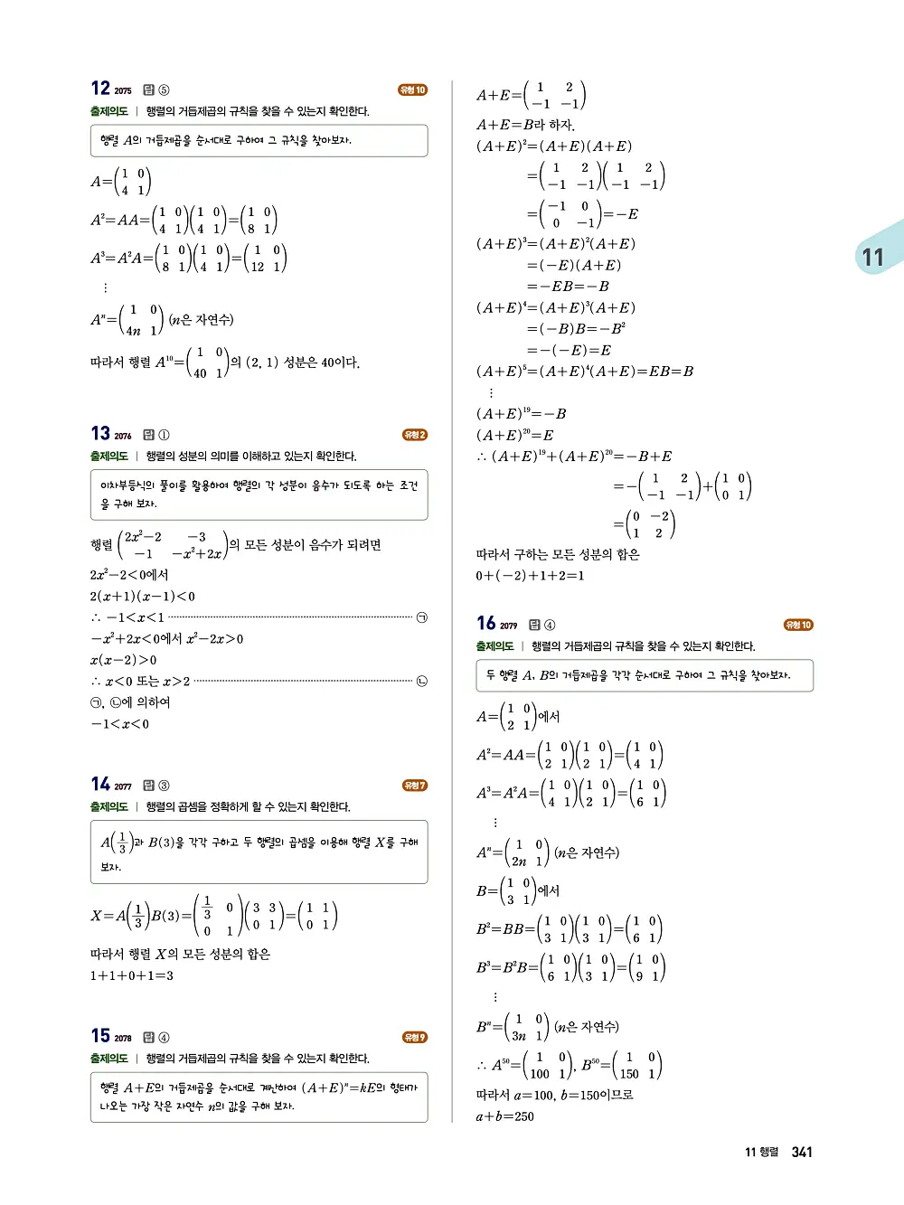수매씽 답지 340