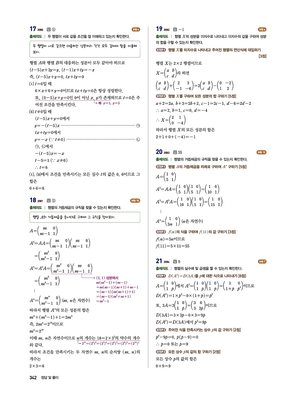 수매씽 답지 341