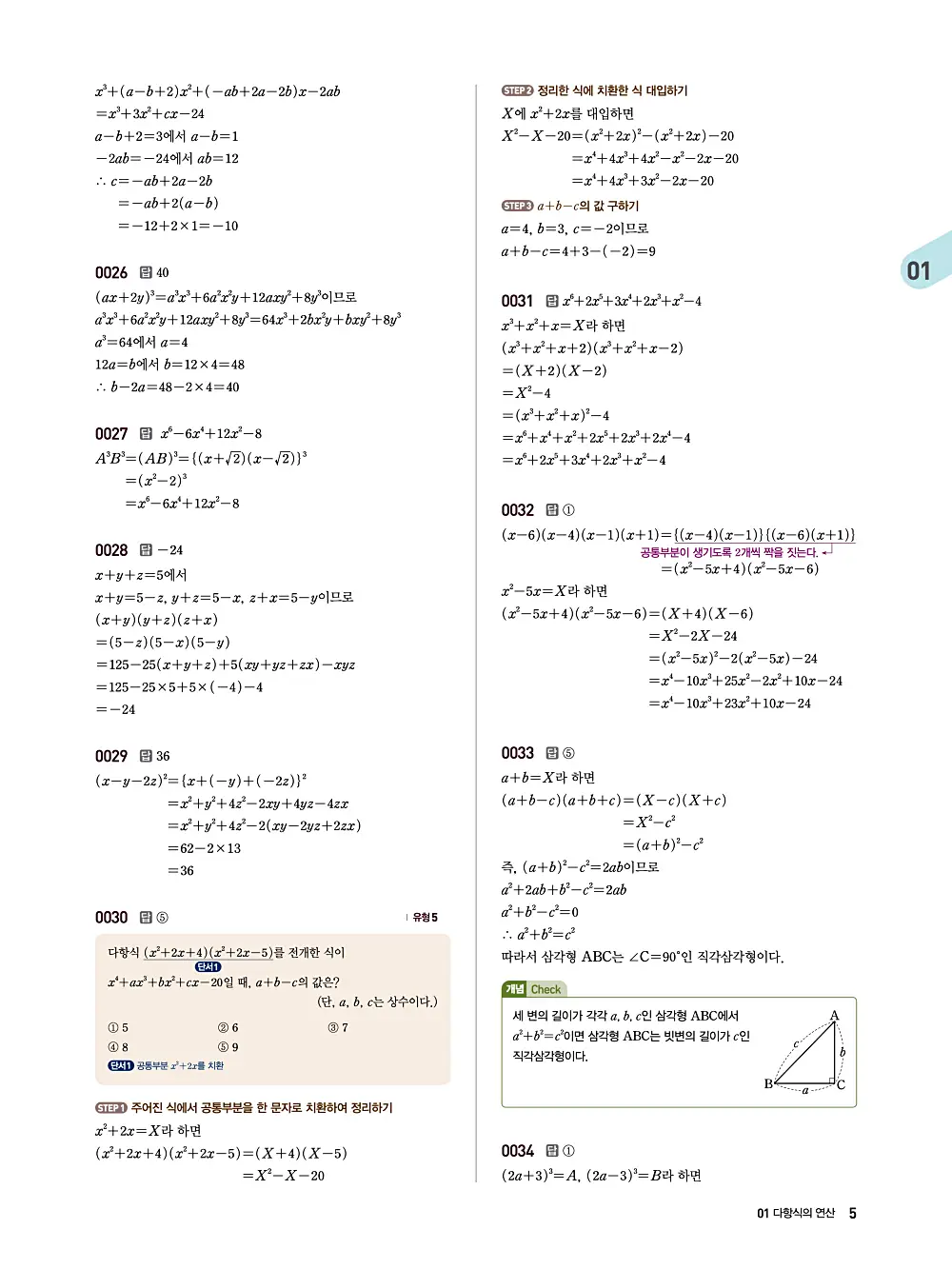 수매씽 공통수학1 정답 및 풀이 4