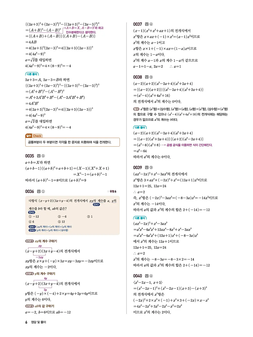 수매씽 공통수학1 정답 및 풀이 5