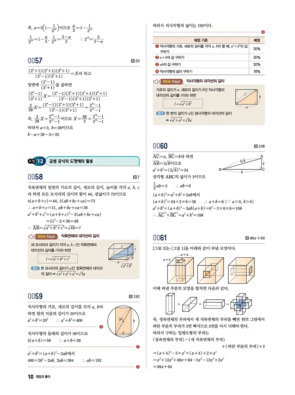수학의 바이블 유형ON 공통수학1 답지 010번