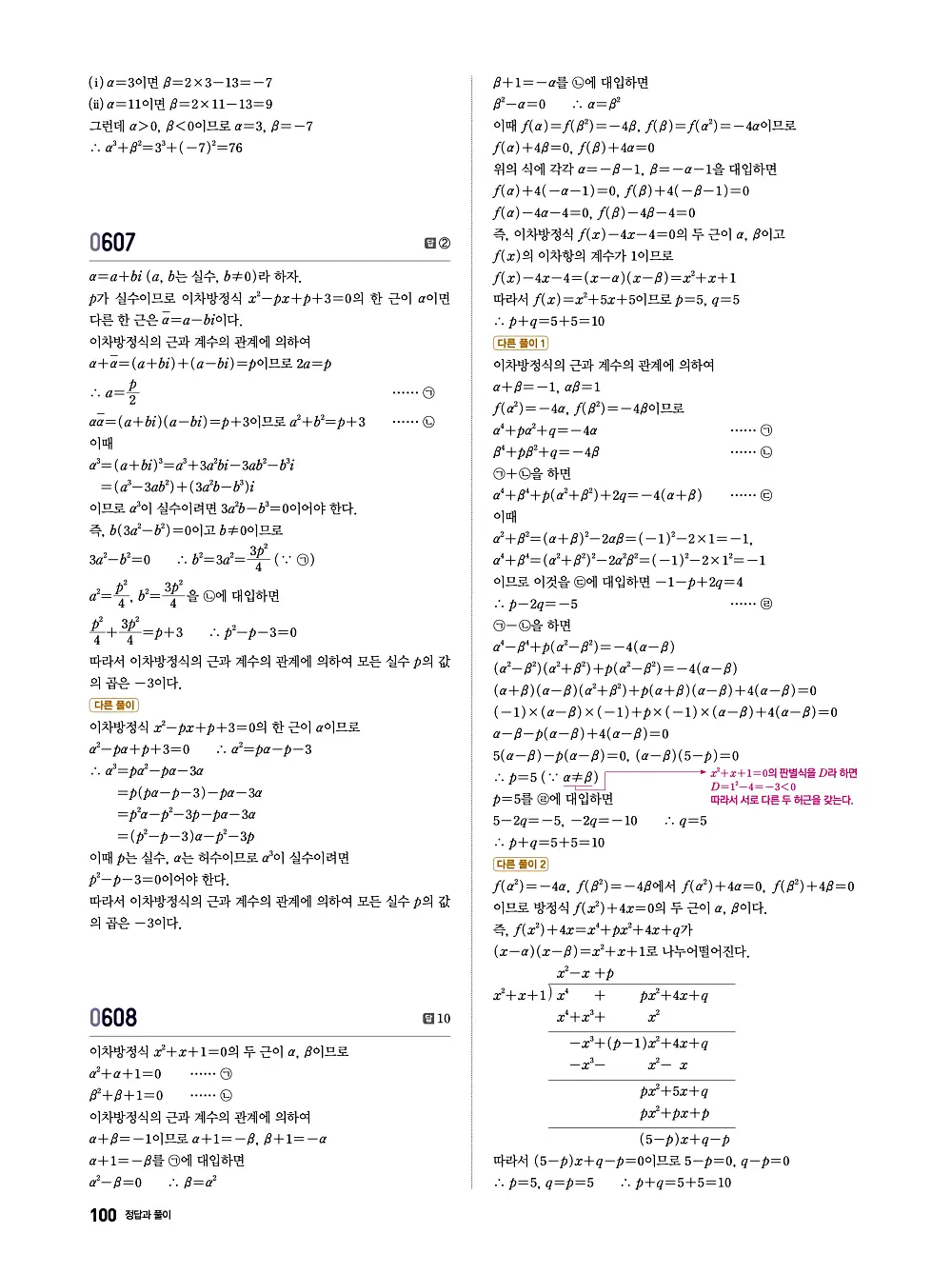수학의 바이블 유형ON 공통수학1 답지 100번