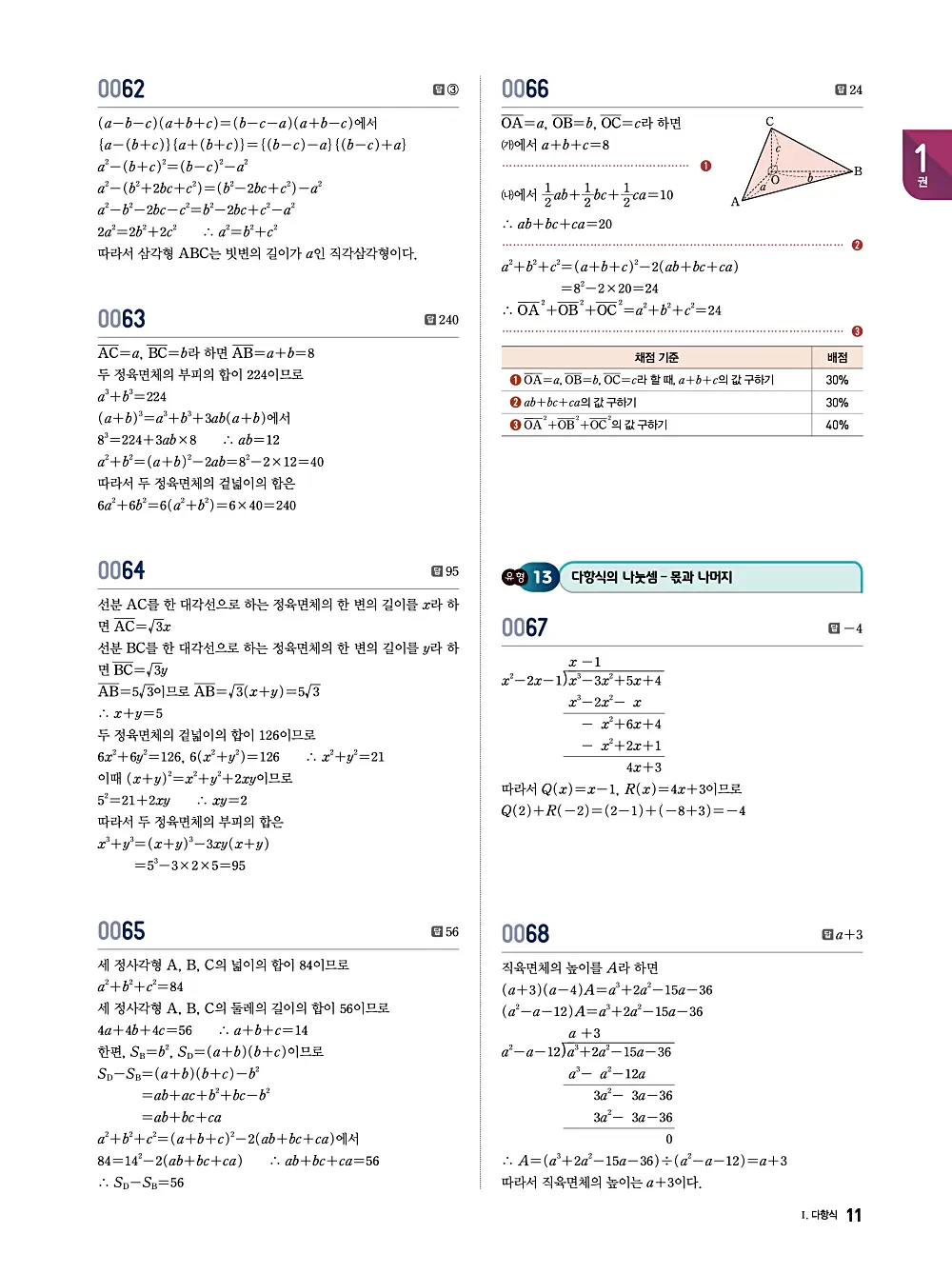 수학의 바이블 유형ON 공통수학1 답지 011번