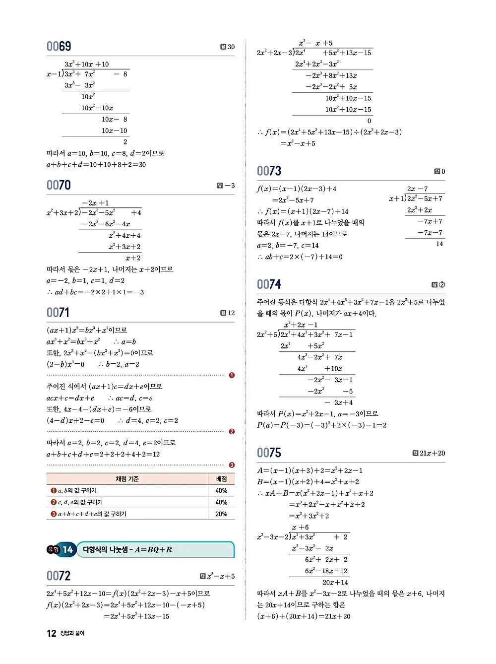 수학의 바이블 유형ON 공통수학1 답지 012번