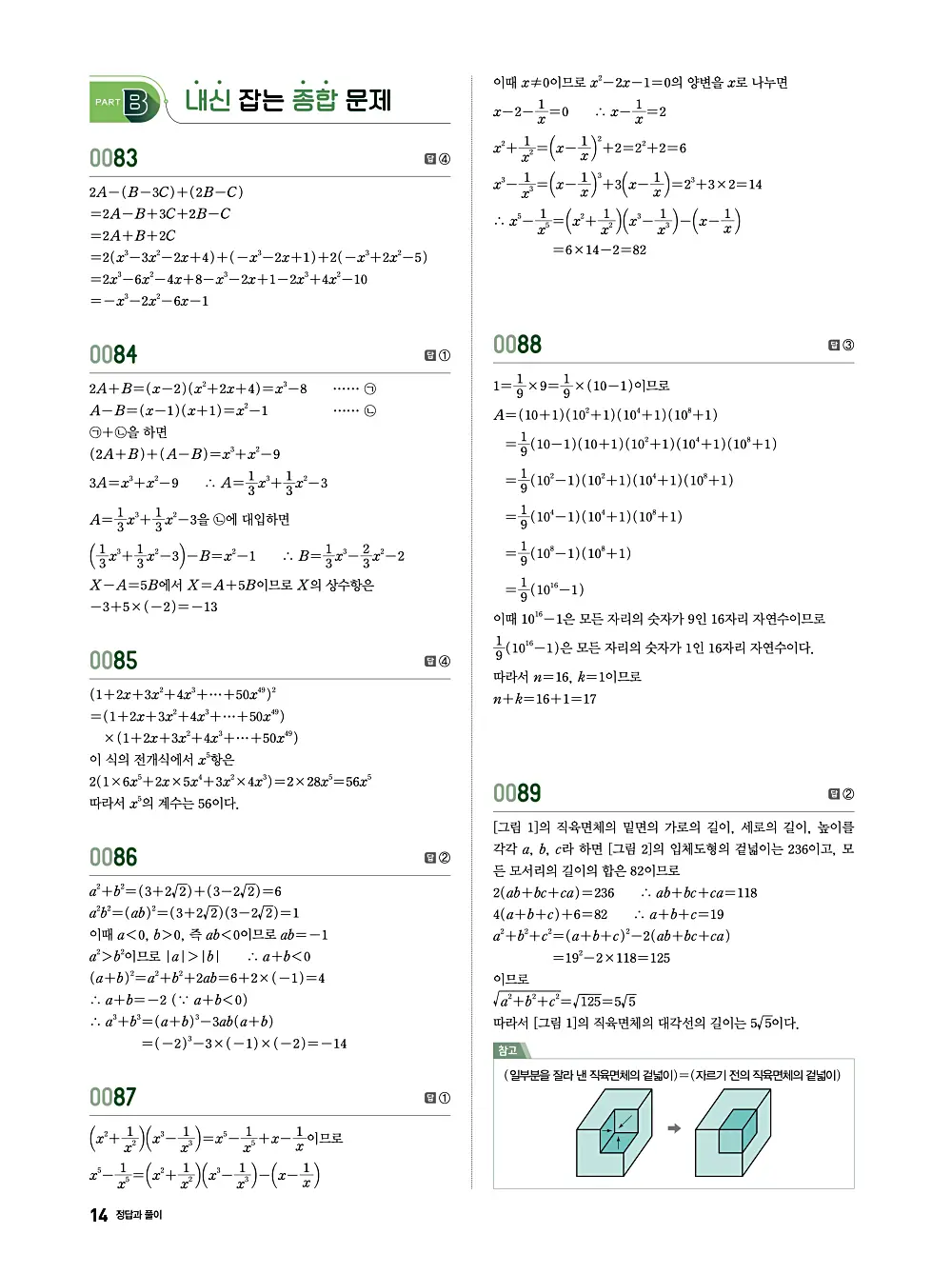 수학의 바이블 유형ON 공통수학1 답지 014번