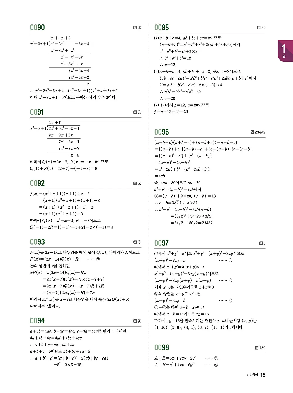 수학의 바이블 유형ON 공통수학1 답지 015번