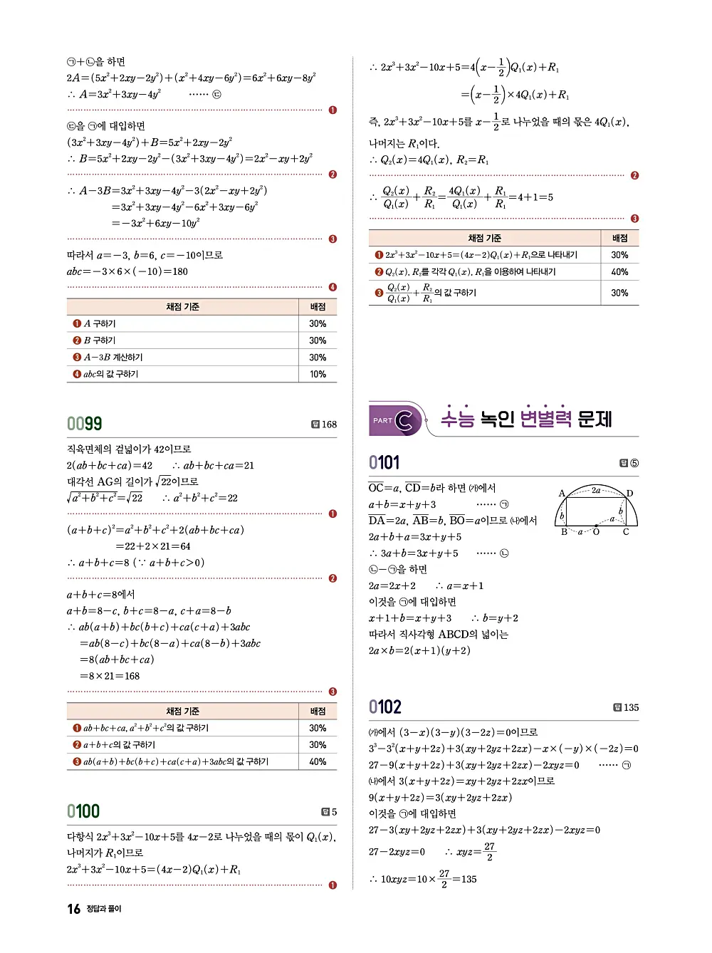 수학의 바이블 유형ON 공통수학1 답지 016번