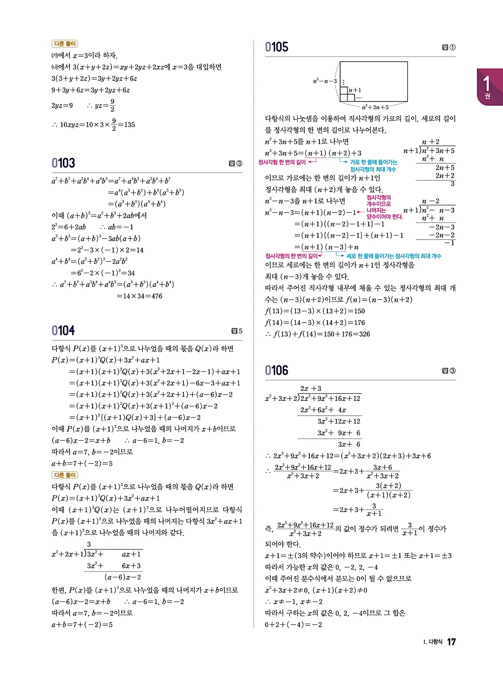 수학의 바이블 유형ON 공통수학1 답지 017번