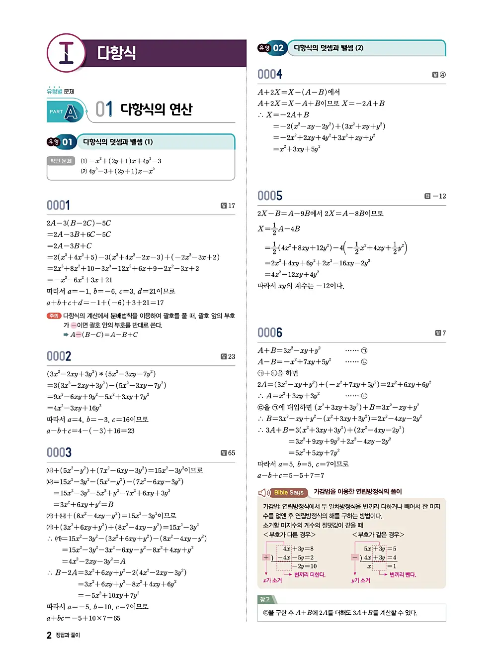 수학의 바이블 유형ON 공통수학1 답지 이미지 2