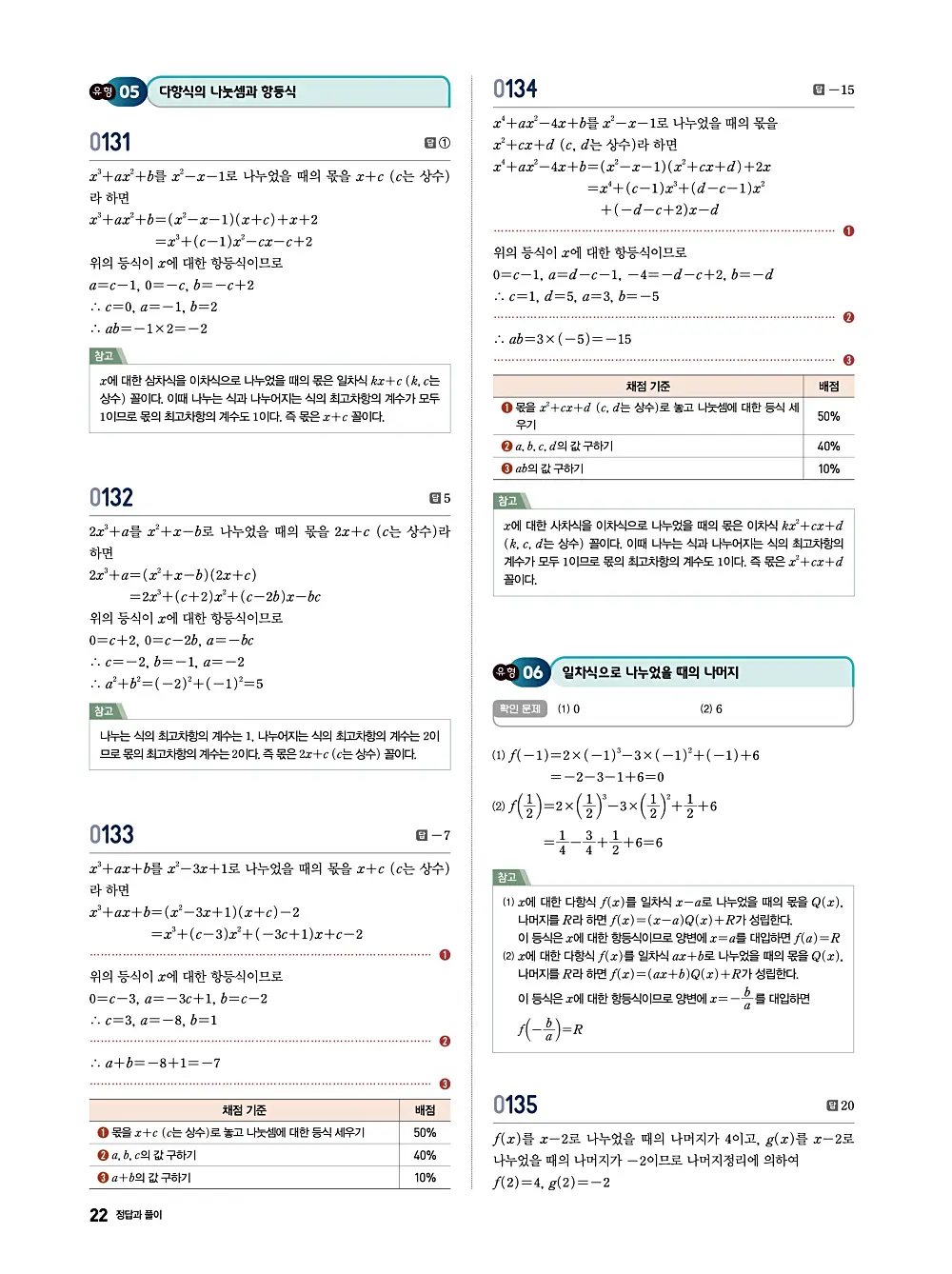 수학의 바이블 유형ON 공통수학1 답지 022번