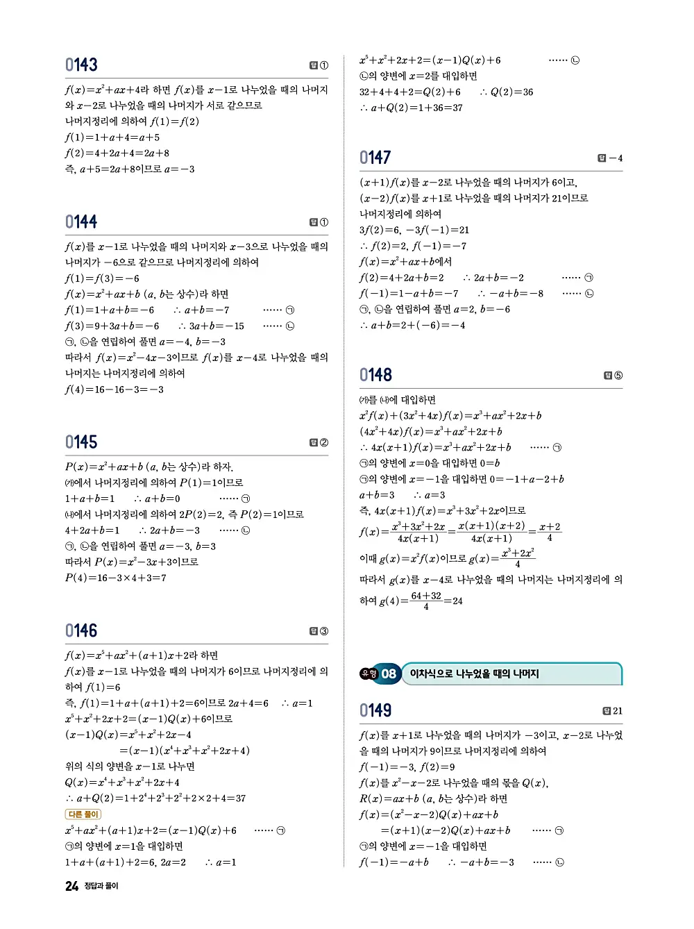 수학의 바이블 유형ON 공통수학1 답지 024번