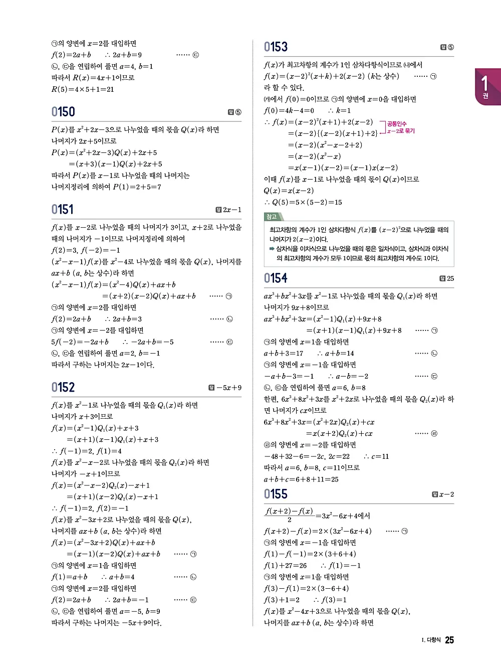 수학의 바이블 유형ON 공통수학1 답지 025번
