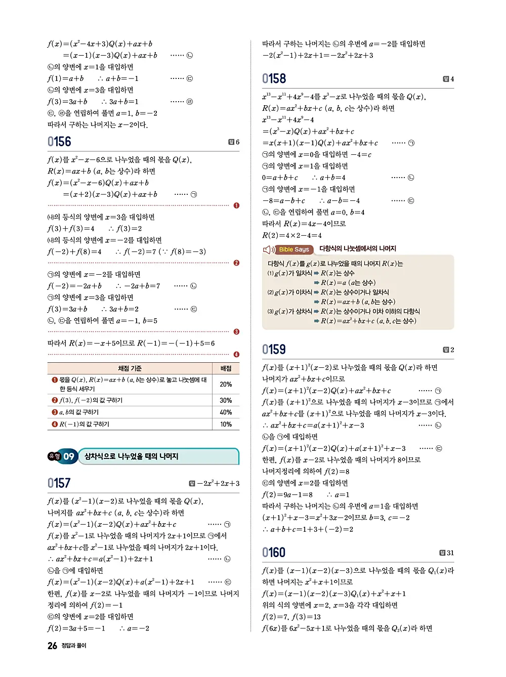 수학의 바이블 유형ON 공통수학1 답지 026번