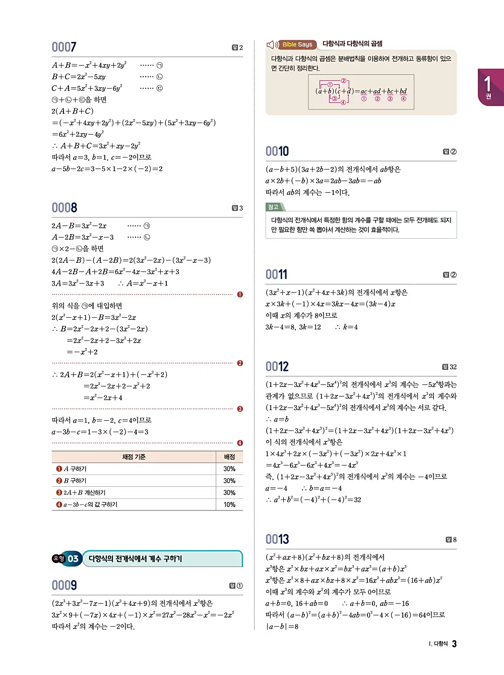 수학의 바이블 유형ON 공통수학1 답지 이미지 3