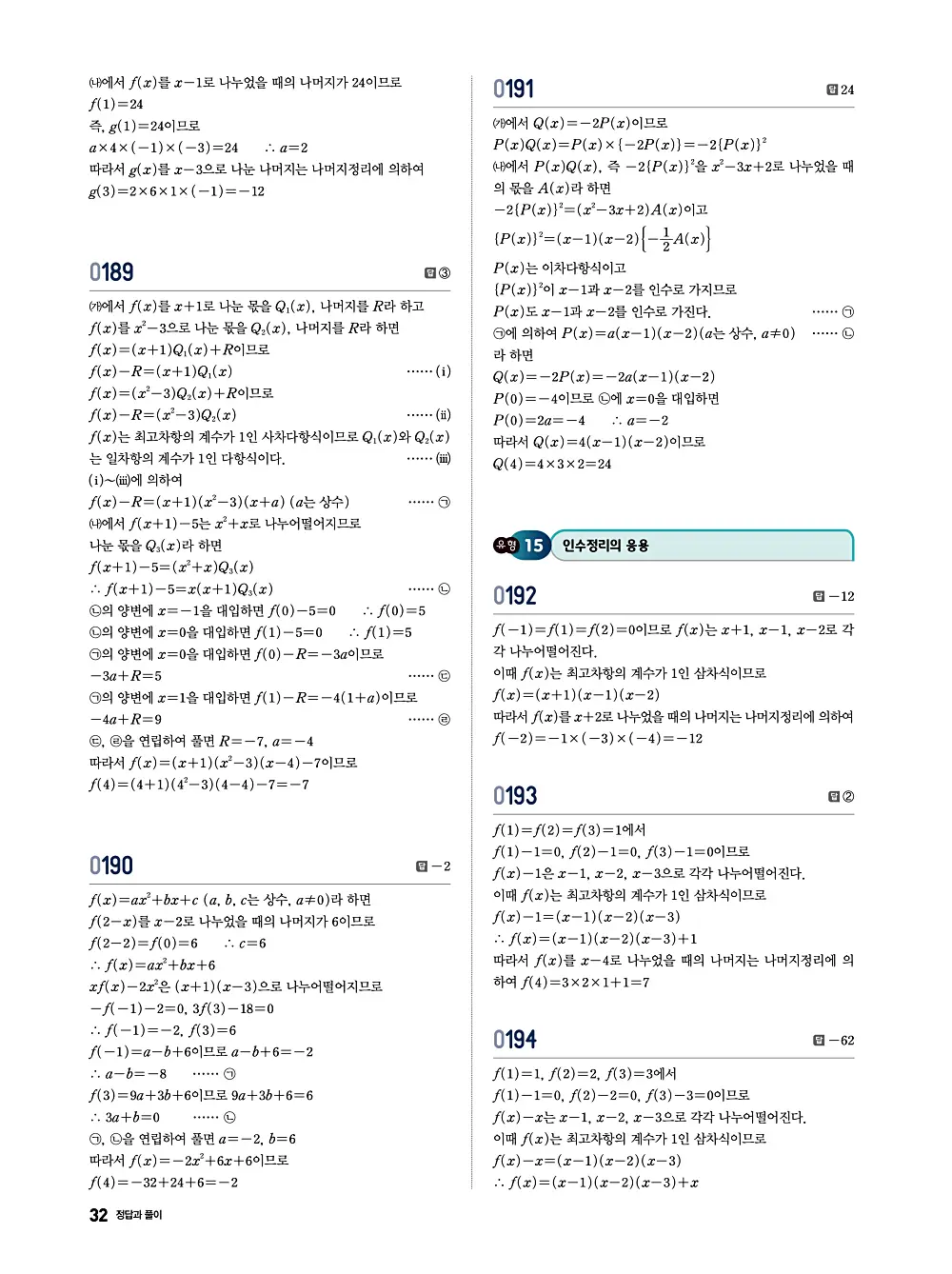 수학의 바이블 유형ON 공통수학1 답지 032번
