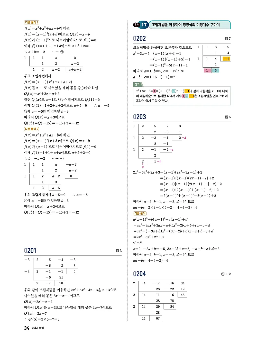수학의 바이블 유형ON 공통수학1 답지 034번