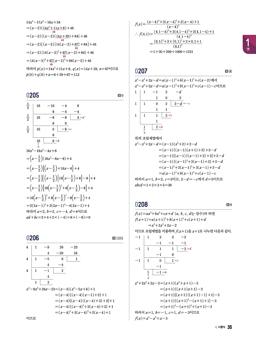 수학의 바이블 유형ON 공통수학1 답지 035번