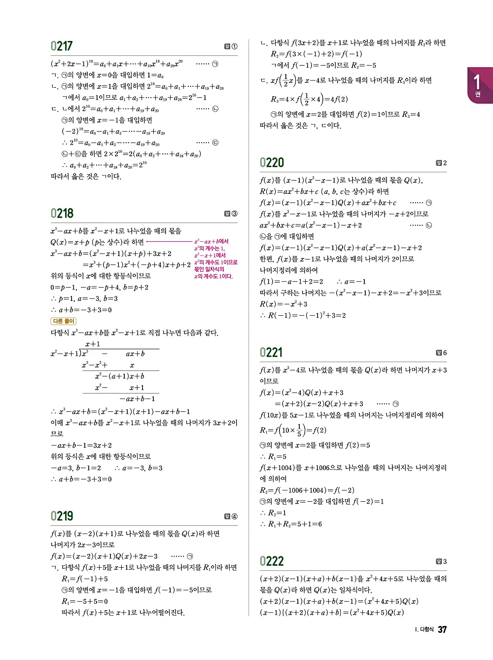 수학의 바이블 유형ON 공통수학1 답지 037번