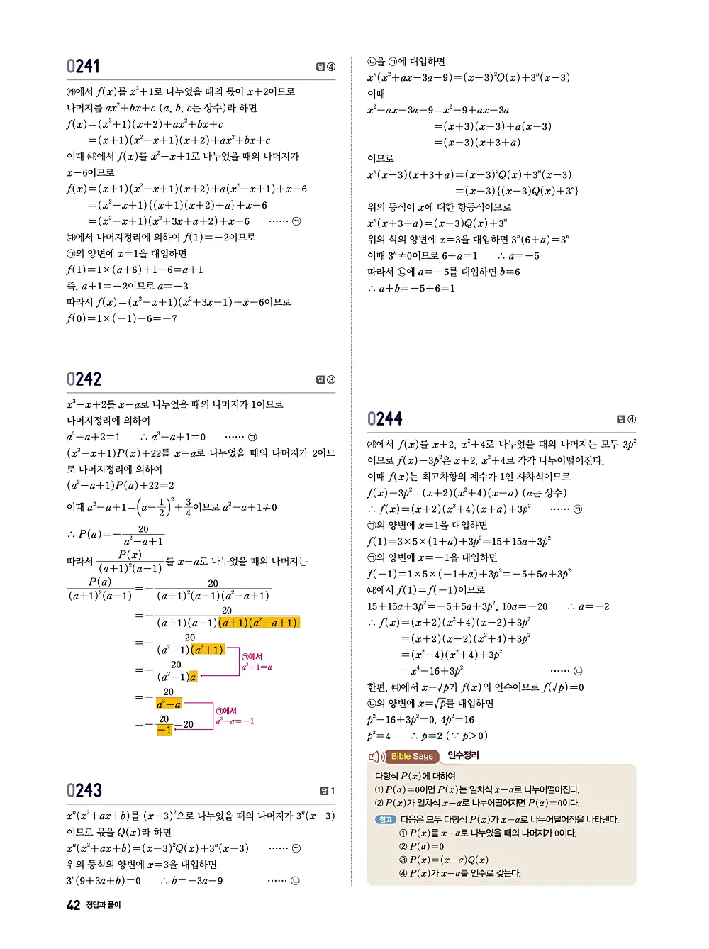 수학의 바이블 유형ON 공통수학1 답지 042번