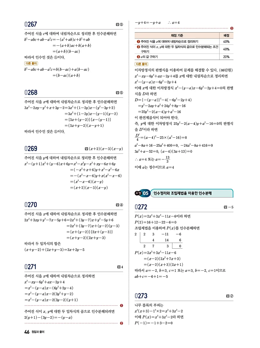 수학의 바이블 유형ON 공통수학1 답지 046번