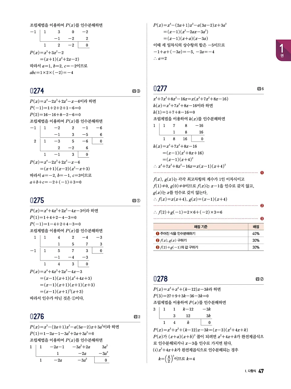 수학의 바이블 유형ON 공통수학1 답지 047번
