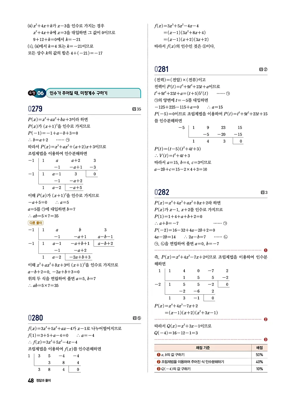 수학의 바이블 유형ON 공통수학1 답지 048번