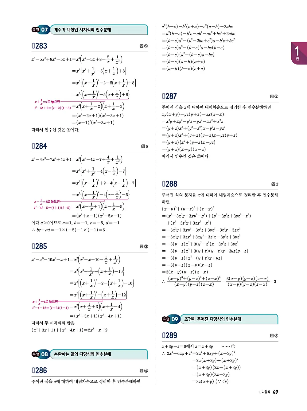 수학의 바이블 유형ON 공통수학1 답지 049번