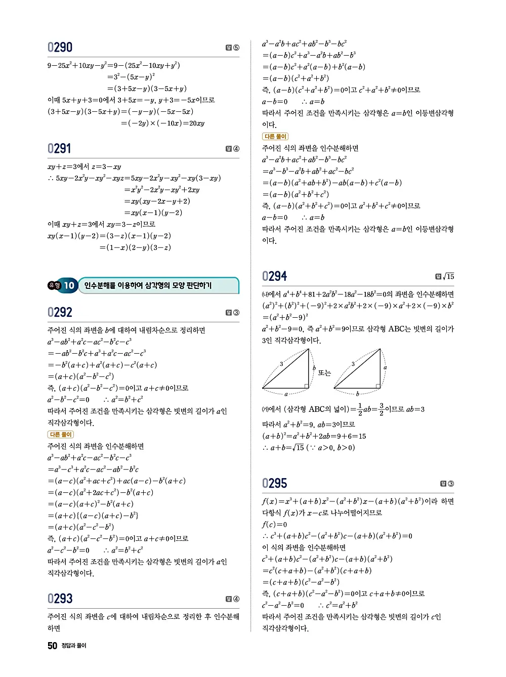 수학의 바이블 유형ON 공통수학1 답지 050번