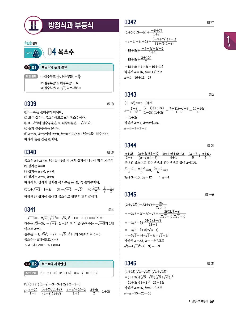 수학의 바이블 유형ON 공통수학1 답지 059번