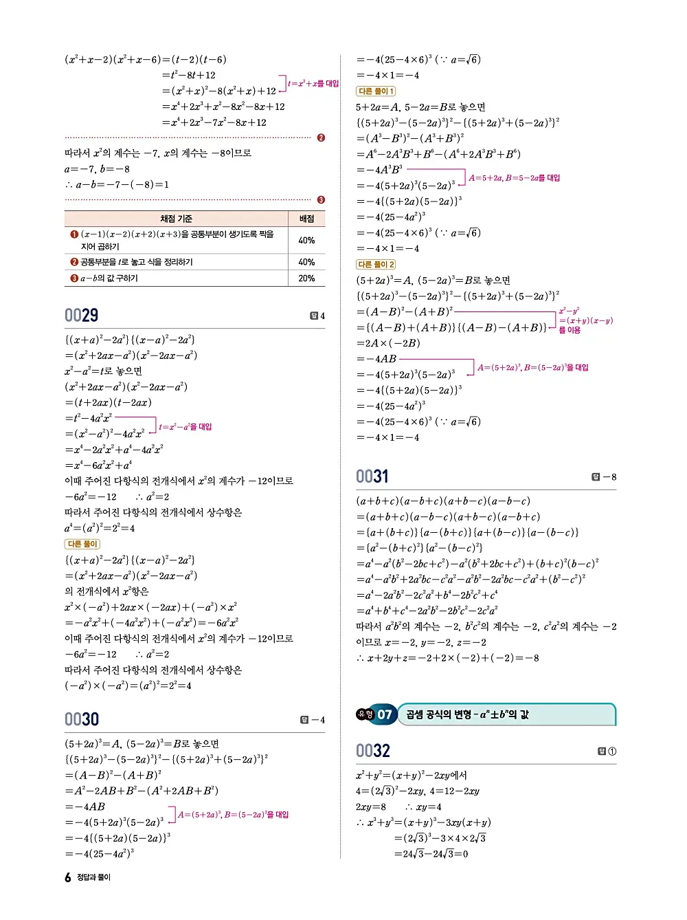 수학의 바이블 유형ON 공통수학1 답지 006번