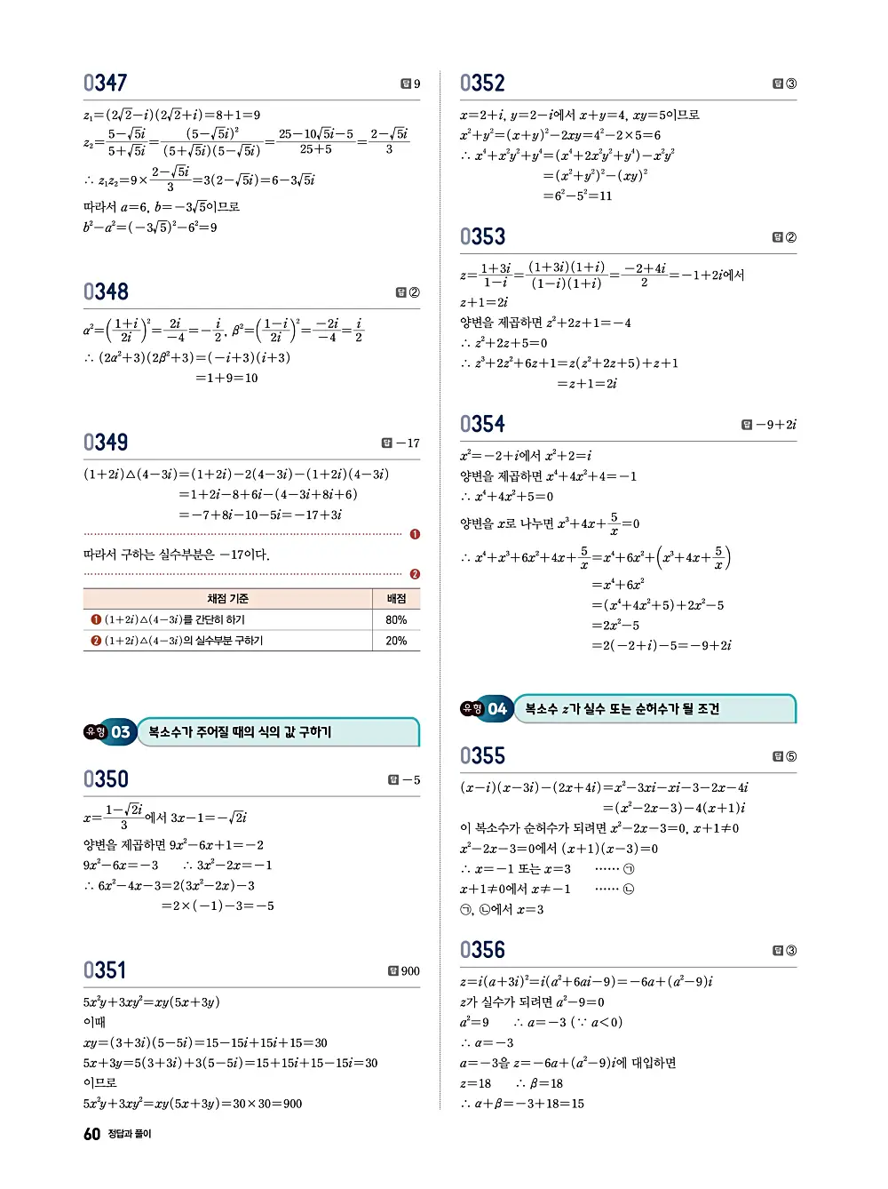 수학의 바이블 유형ON 공통수학1 답지 060번