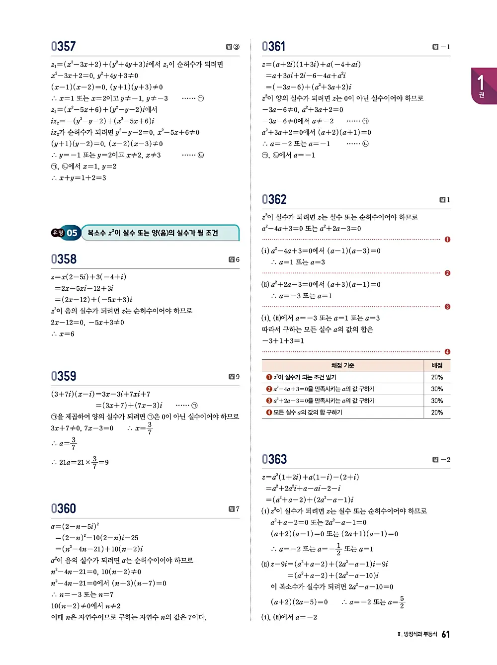 수학의 바이블 유형ON 공통수학1 답지 061번