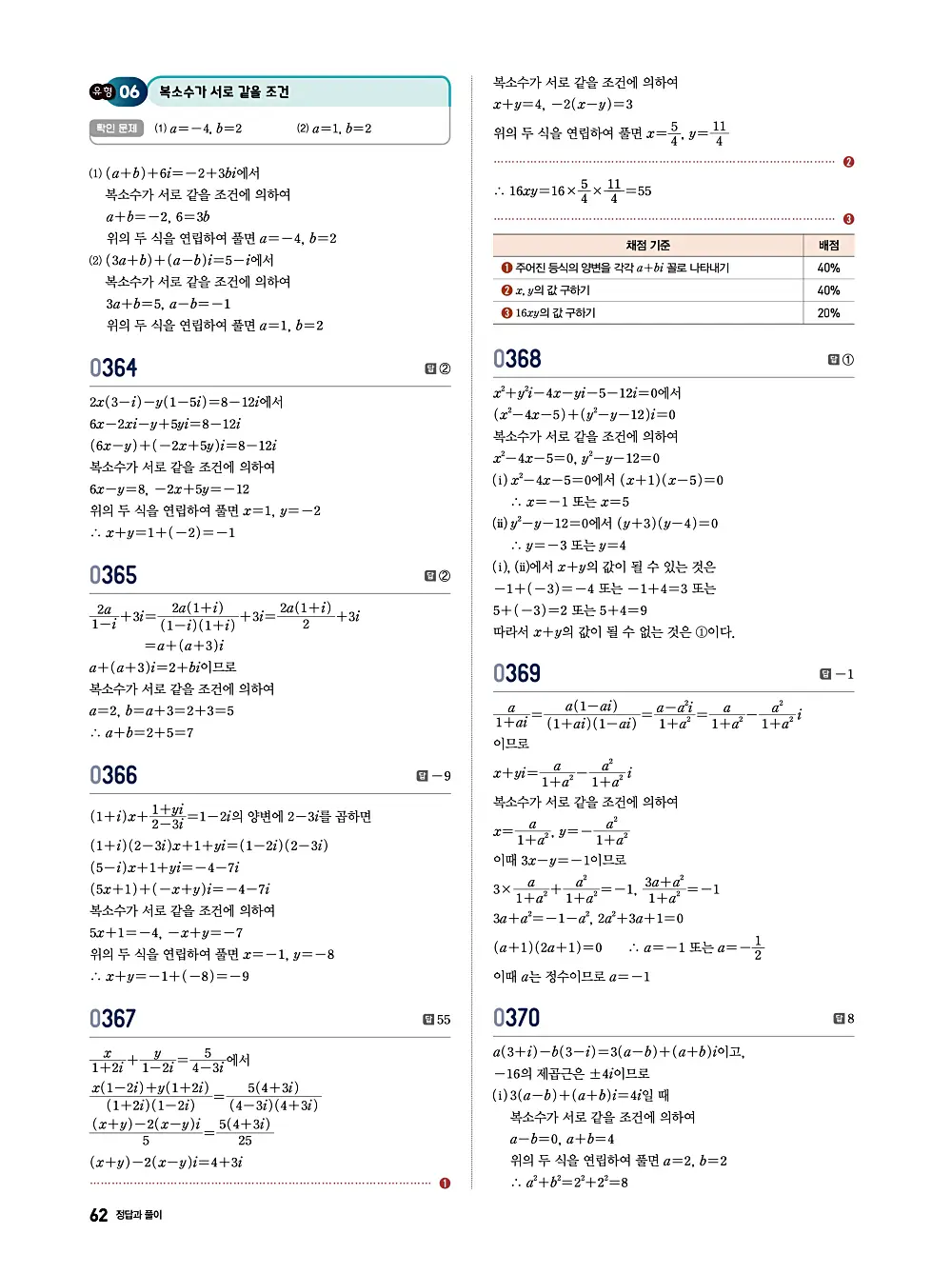 수학의 바이블 유형ON 공통수학1 답지 062번