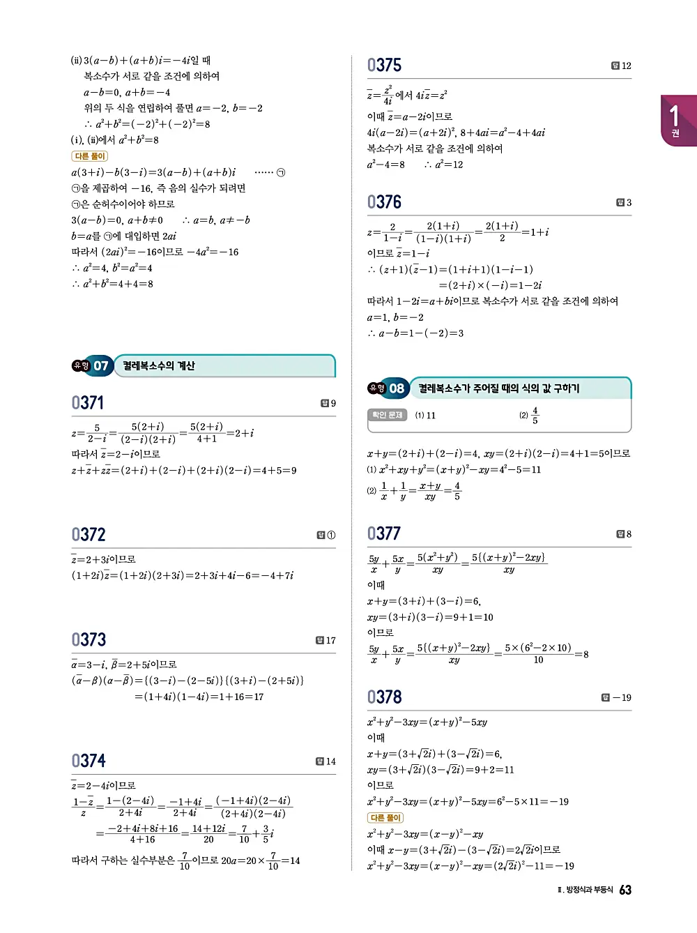 수학의 바이블 유형ON 공통수학1 답지 063번