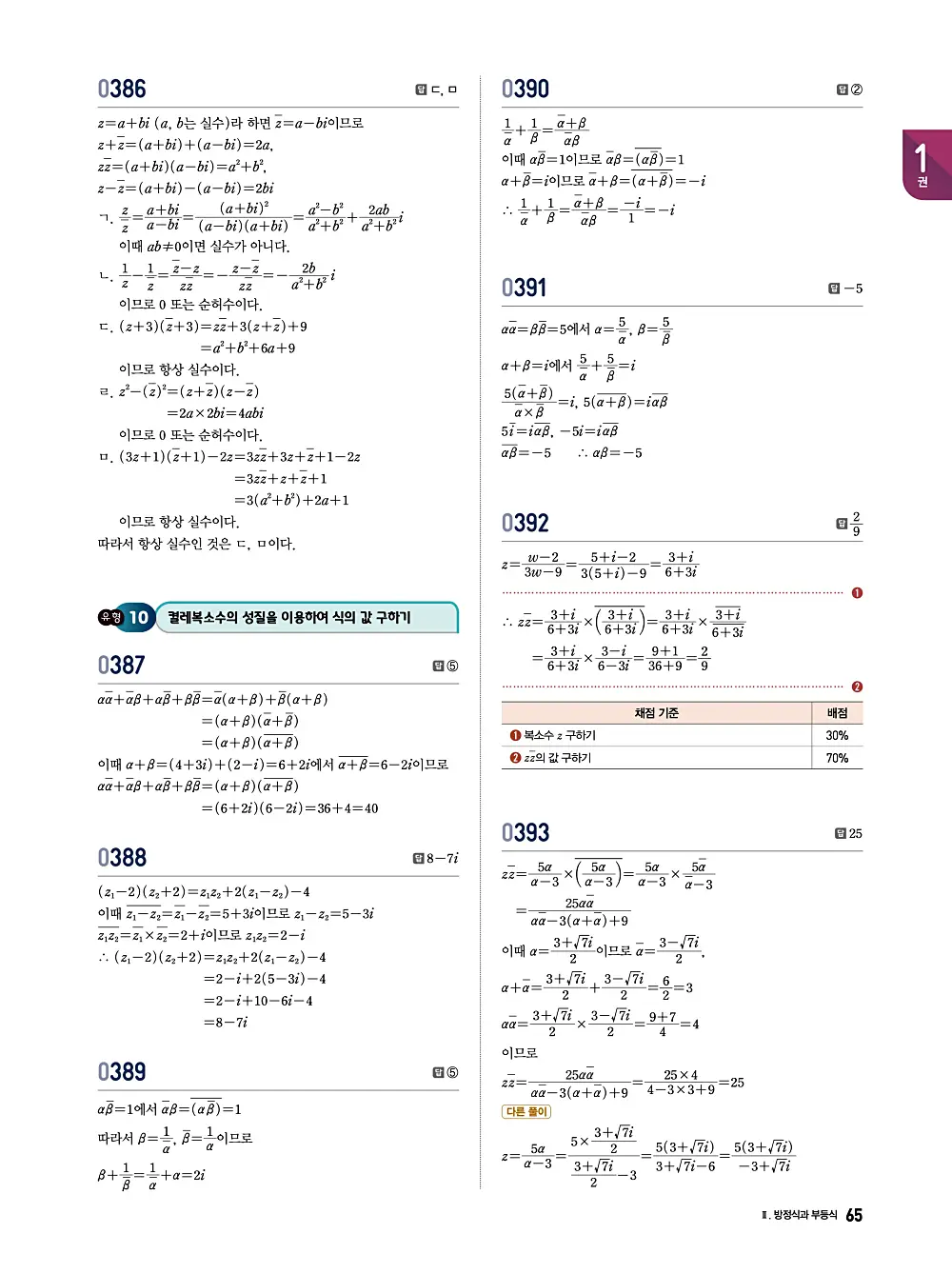 수학의 바이블 유형ON 공통수학1 답지 065번