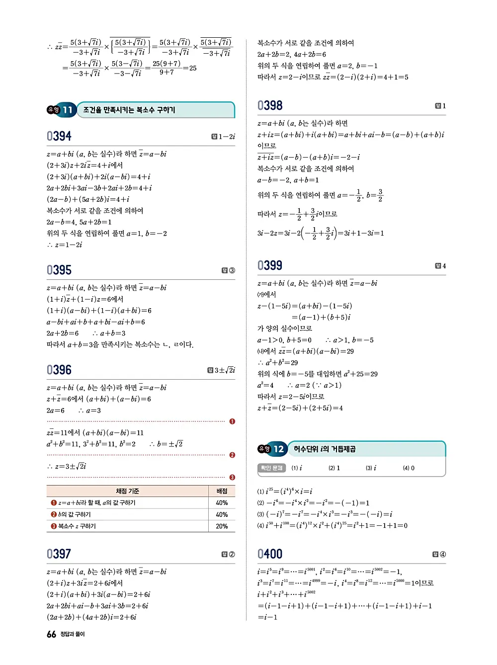 수학의 바이블 유형ON 공통수학1 답지 066번
