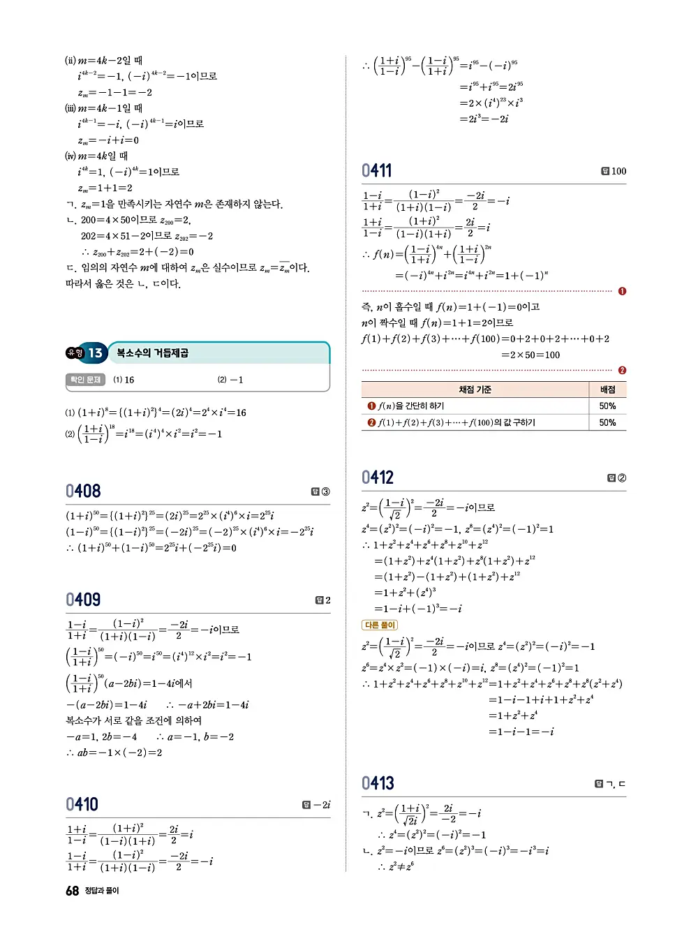 수학의 바이블 유형ON 공통수학1 답지 068번
