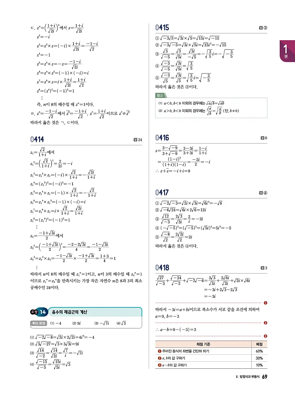 수학의 바이블 유형ON 공통수학1 답지 069번