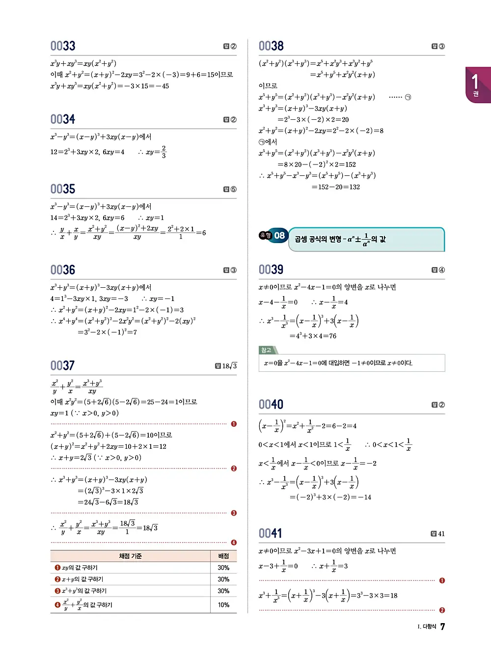 수학의 바이블 유형ON 공통수학1 답지 007번
