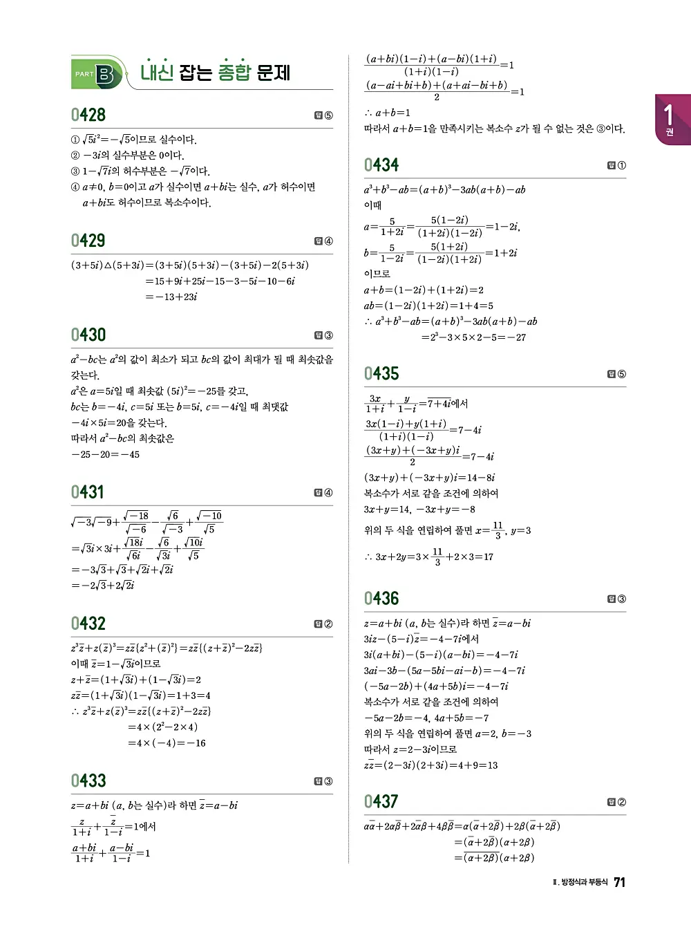 수학의 바이블 유형ON 공통수학1 답지 071번