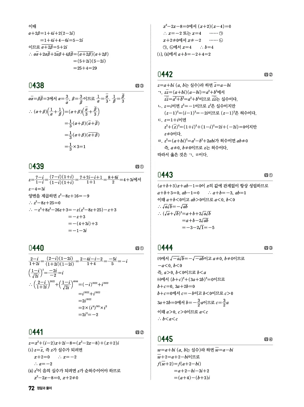수학의 바이블 유형ON 공통수학1 답지 072번