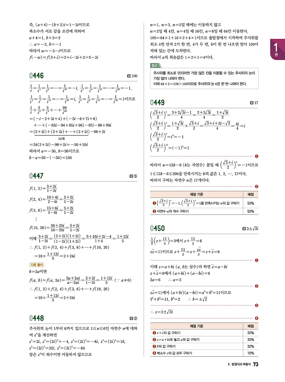 수학의 바이블 유형ON 공통수학1 답지 073번